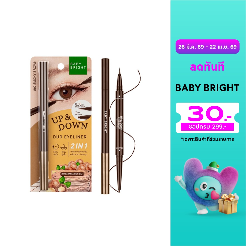 เบบี้ไบร์ท อัพ ดาวน์ ดูโอ้ อายไลเนอร์ 0.5ก. 02 สโมคกี้ บราวน์