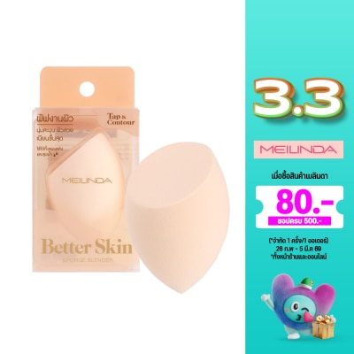 Meilinda เมลินดา เบทเทอร์ สกิน สปอนจ์ ฟองน้ำ รูปไข่หน้าตัด