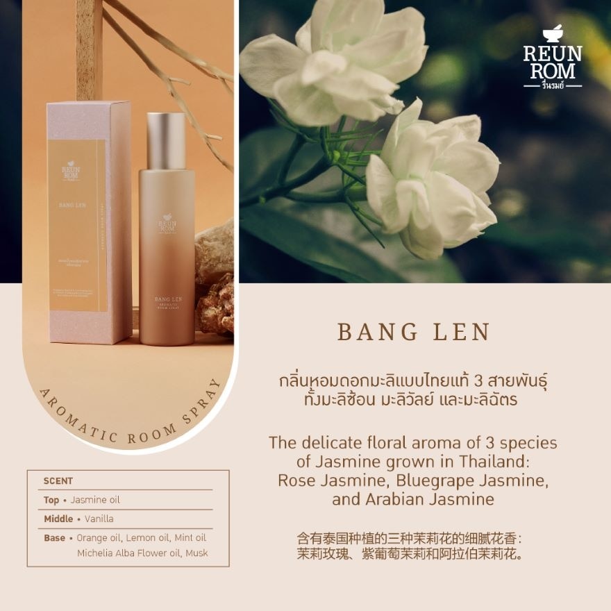 Reunrom Aromatic Room Spray 150ml. Bang Len