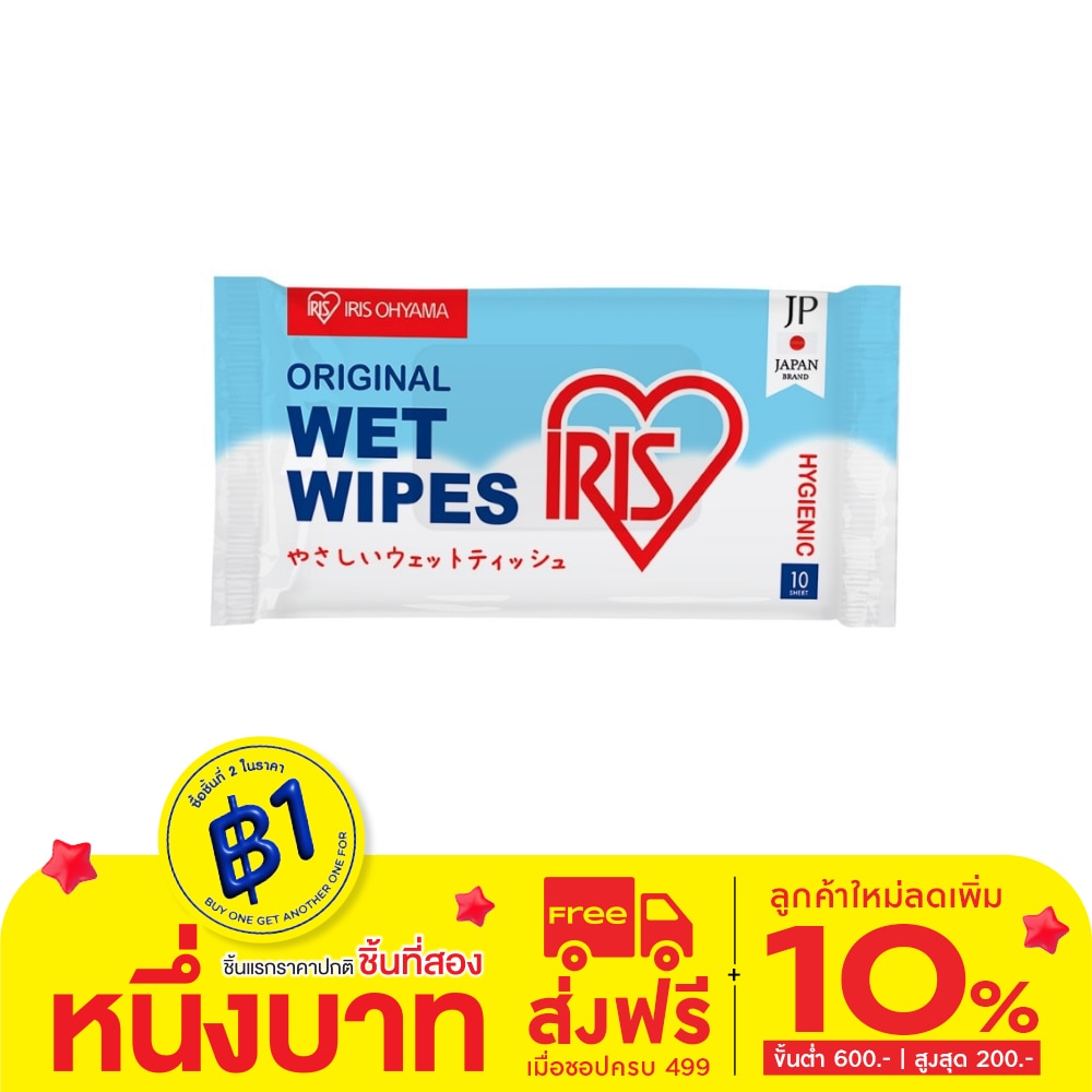 ไอริส โอยามะ ผ้าเช็ดทำความสะอาดแบบเปียก สูตรออรินัล 10 แผ่น