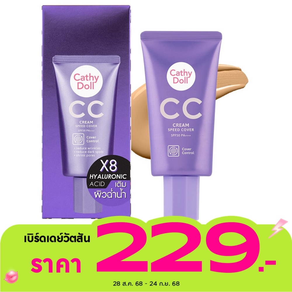 Cathy Doll CC Cream Speed Cover SPF50 50ml. 03 Honey Beige