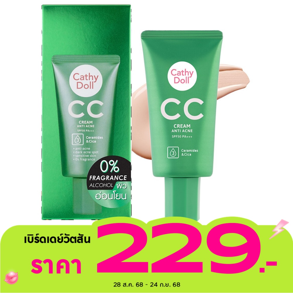 เคที่ดอลล์ ซีซี ครีม แอนตี้ แอคเน่ SPF50 PA+++ 50มล.