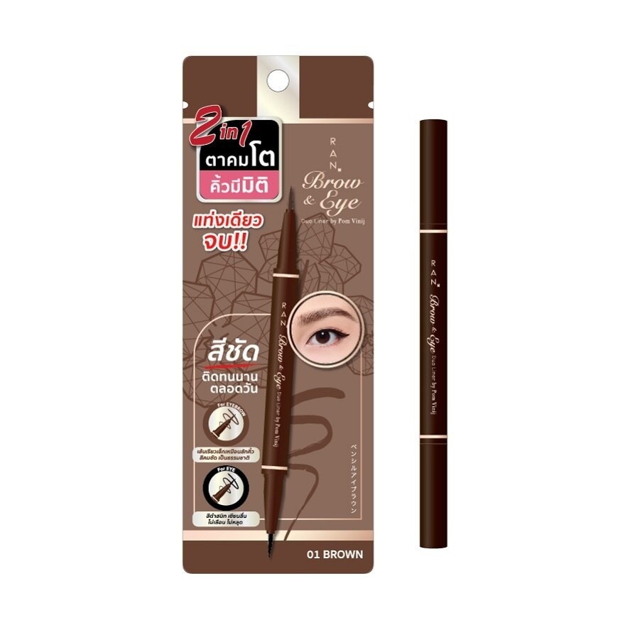 Ran Brow And Eye Duo Liner By Pom Vinij 0.6ml. 01 Brown