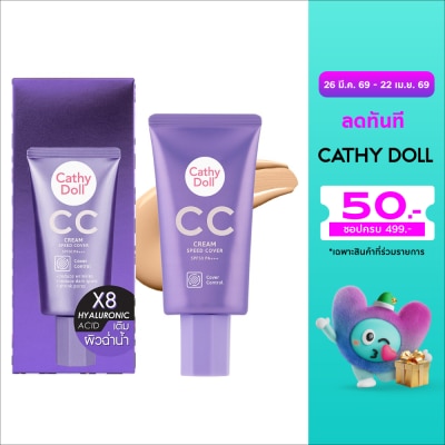 CATHY DOLL เคที่ดอลล์ ซีซี ครีม สปีด คัฟเวอร์ SPF50 PA+++ 50มล. 02 มีเดียม เบจ