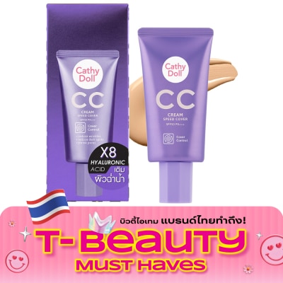 CATHY DOLL เคที่ดอลล์ ซีซี ครีม สปีด คัฟเวอร์ SPF50 PA+++ 50มล. 02 มีเดียม เบจ