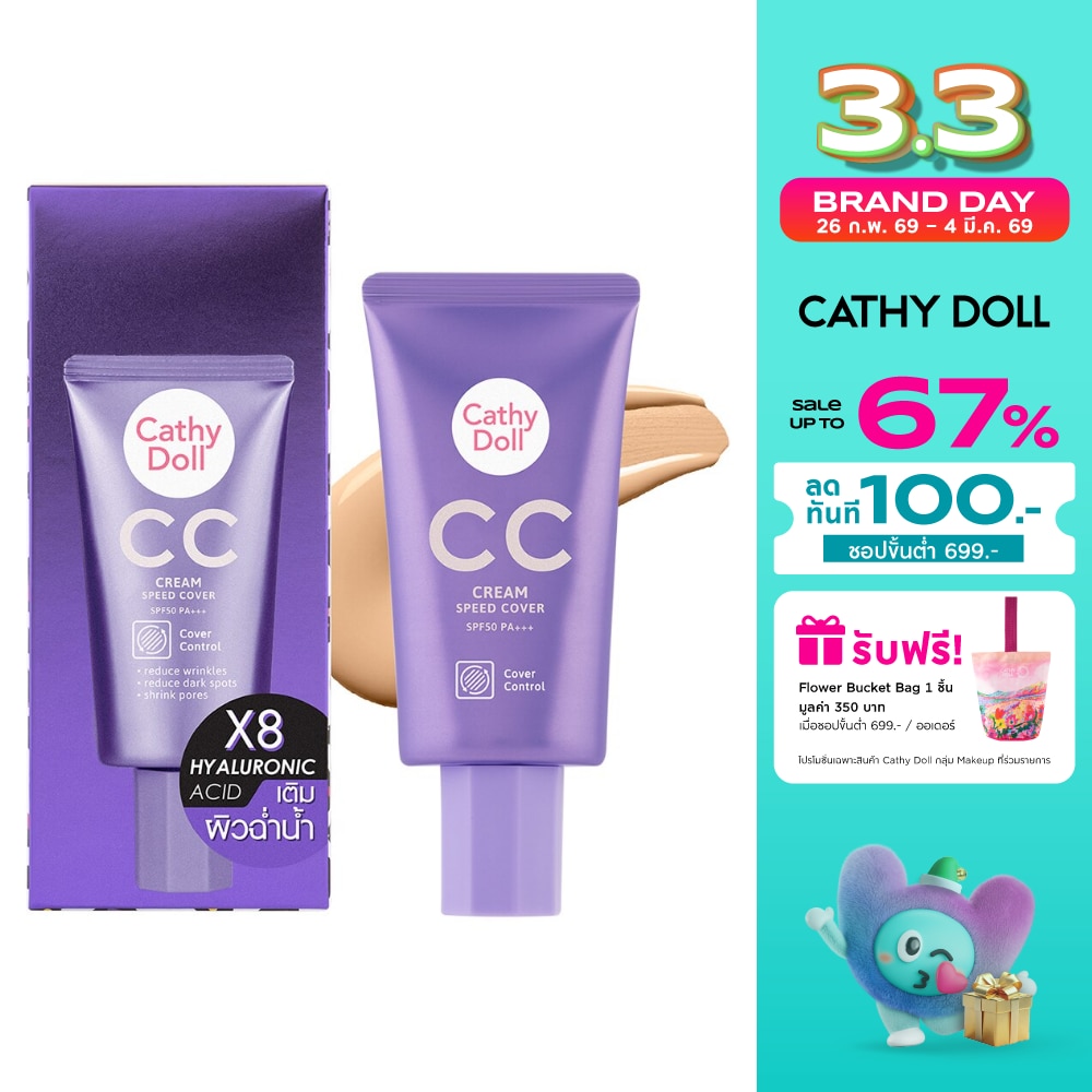 Cathy Doll Cathy Doll CC Cream Speed Cover 50ml 02