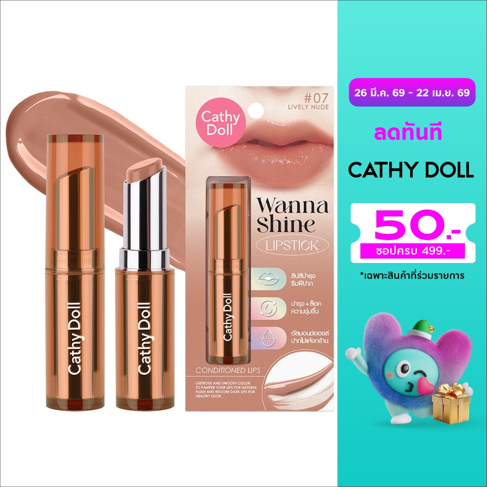 Cathy Doll Wanna Shine Lipstick 3g. 07 Lively Nude