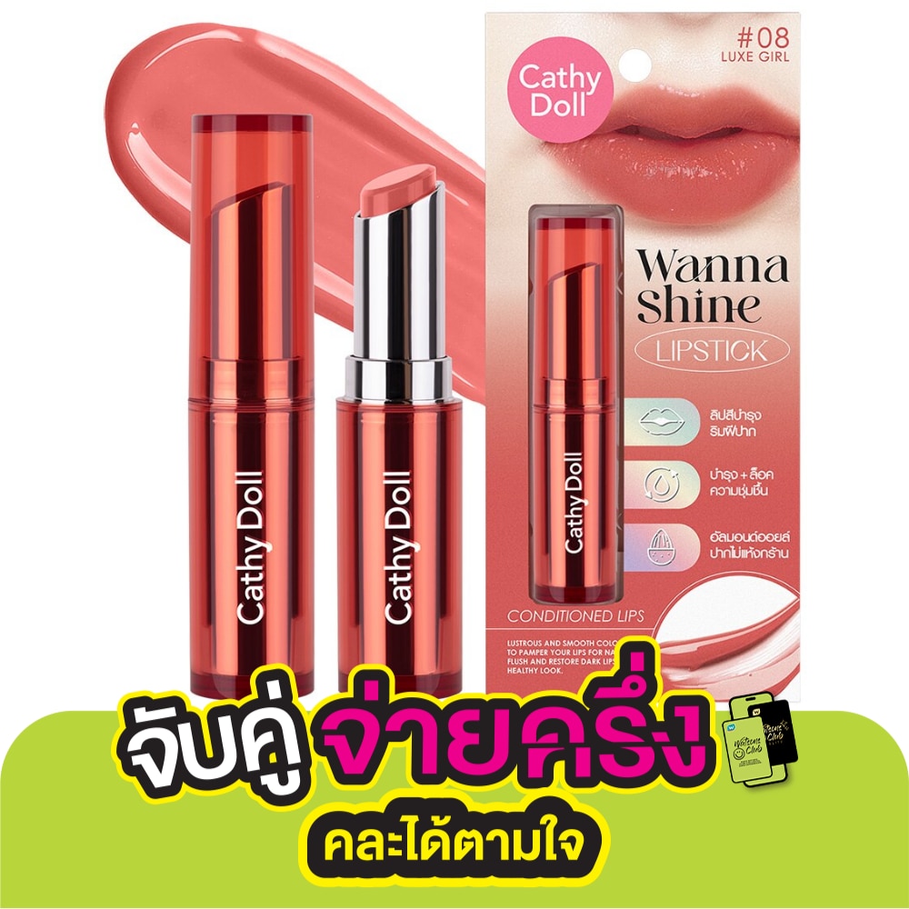 Cathy Doll Wanna Shine Lipstick 3g. 08 Luxe Girl