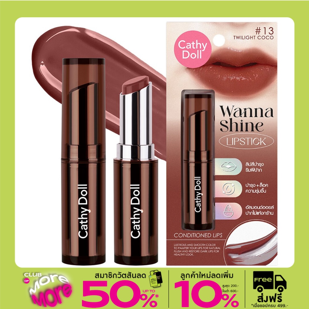 Cathy Doll Wanna Shine Lipstick 3g. 13 Twilight Coco