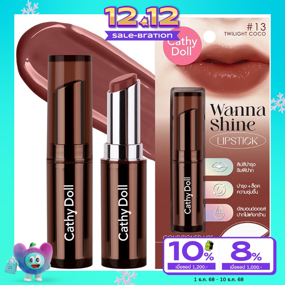เคที่ดอลล์ วันนา ไชน์ ลิปสติก 3ก. 13 ทไวไลท์ โคโค่