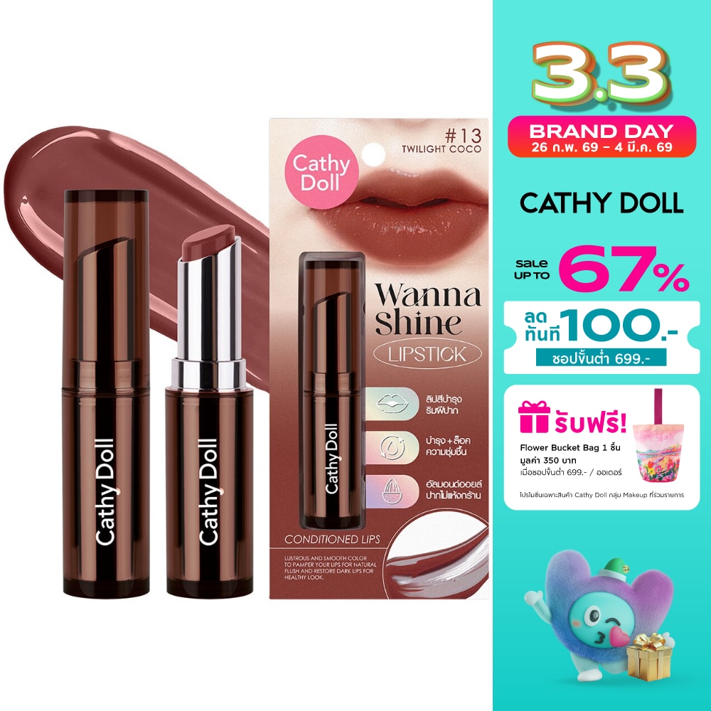 Cathy Doll Wanna Shine Lipstick 3g. 13 Twilight Coco