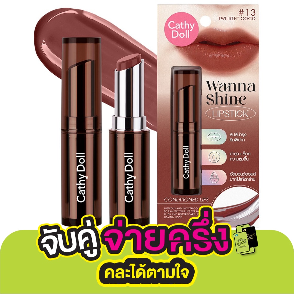 Cathy Doll Wanna Shine Lipstick 3g. 13 Twilight Coco