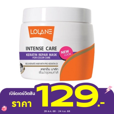 Lolane โลแลน อินเทนซ์ แคร์ เคราติน รีแพร์ มาส์ก ฟอร์ คัลเลอร์ แคร์ 200 กรัม บำรุงผมทำสี