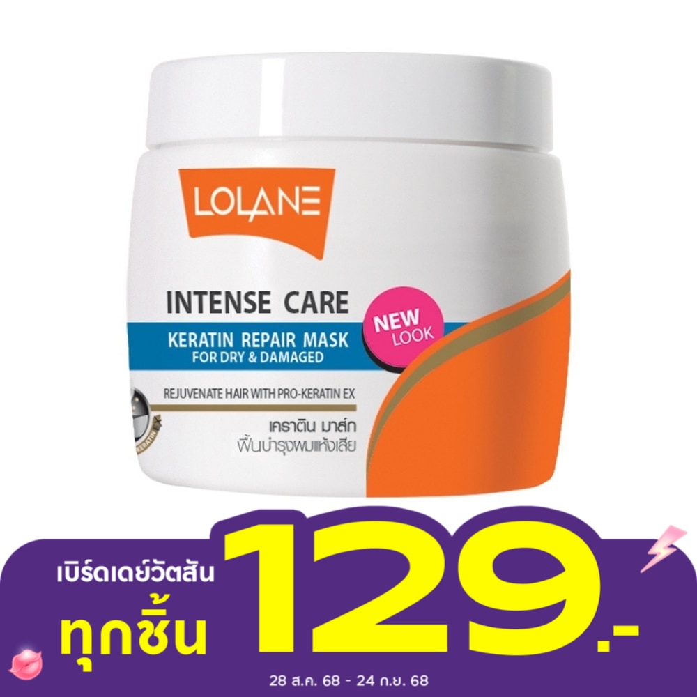 โลแลน อินเทนซ์ แคร์ เคราติน รีแพร์มาส์ก ฟอร์ ดราย แอนด์ ดาเมจ 200กรัม บำรุงผมแห้งเสีย