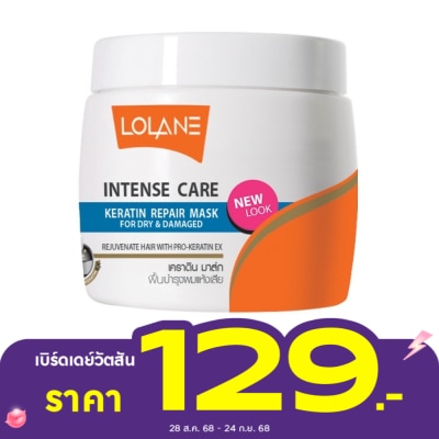 Lolane โลแลน อินเทนซ์ แคร์ เคราติน รีแพร์มาส์ก ฟอร์ ดราย แอนด์ ดาเมจ 200กรัม บำรุงผมแห้งเสีย