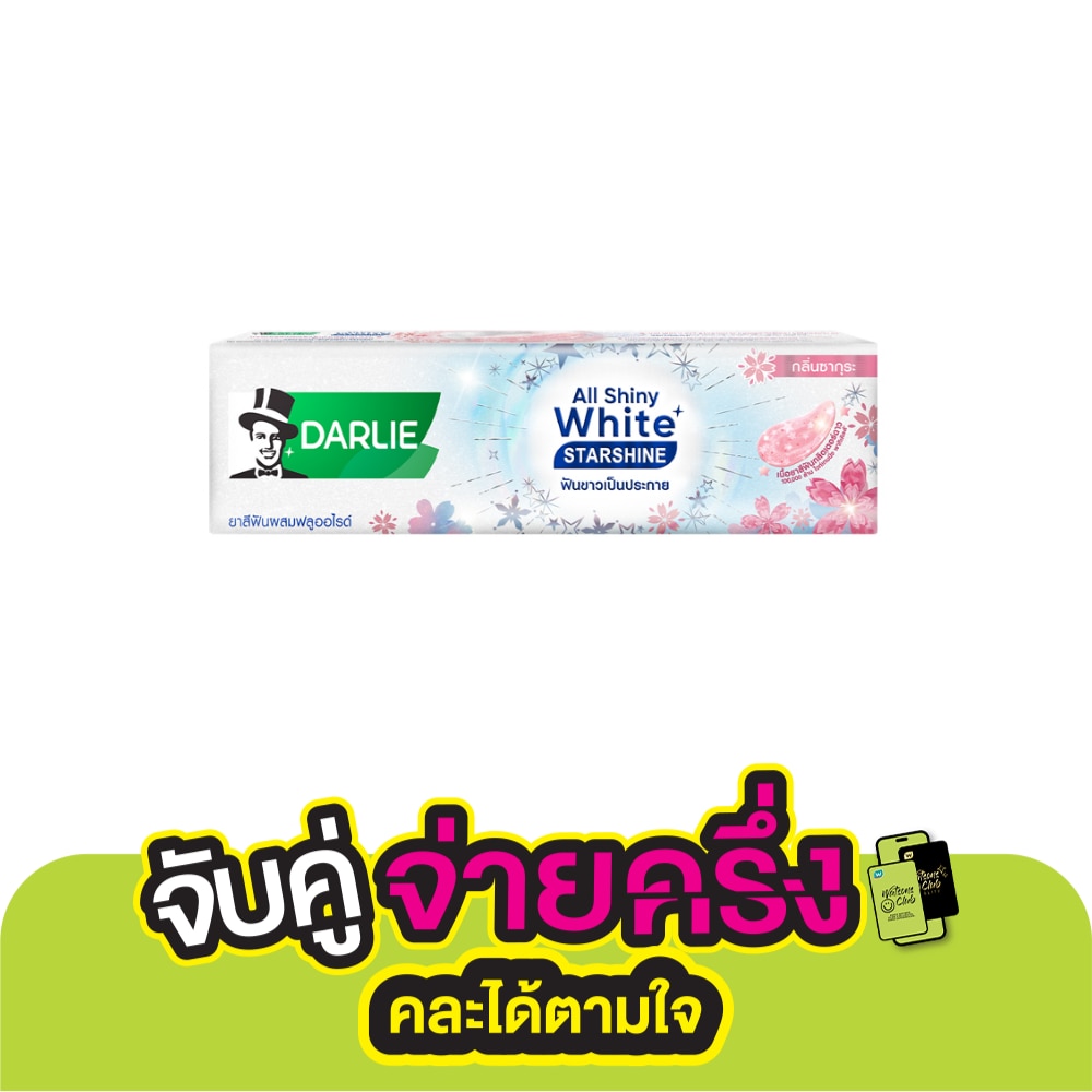 Darlie ดาร์ลี่ ยาสีฟัน ออลล์ ชายนี่ ไวท์ สตาร์ชายน์ กลิ่นซากุระ 120 กรัม