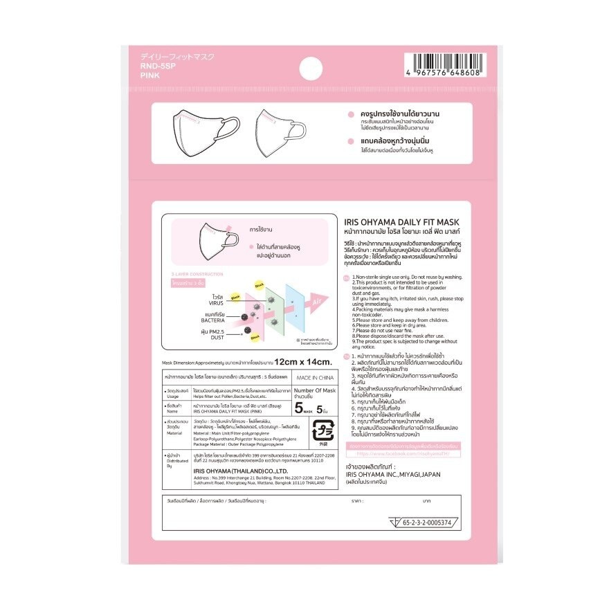 Iris Ohyama Face Mask Daily Fit Size S (Pink) 5 pcs