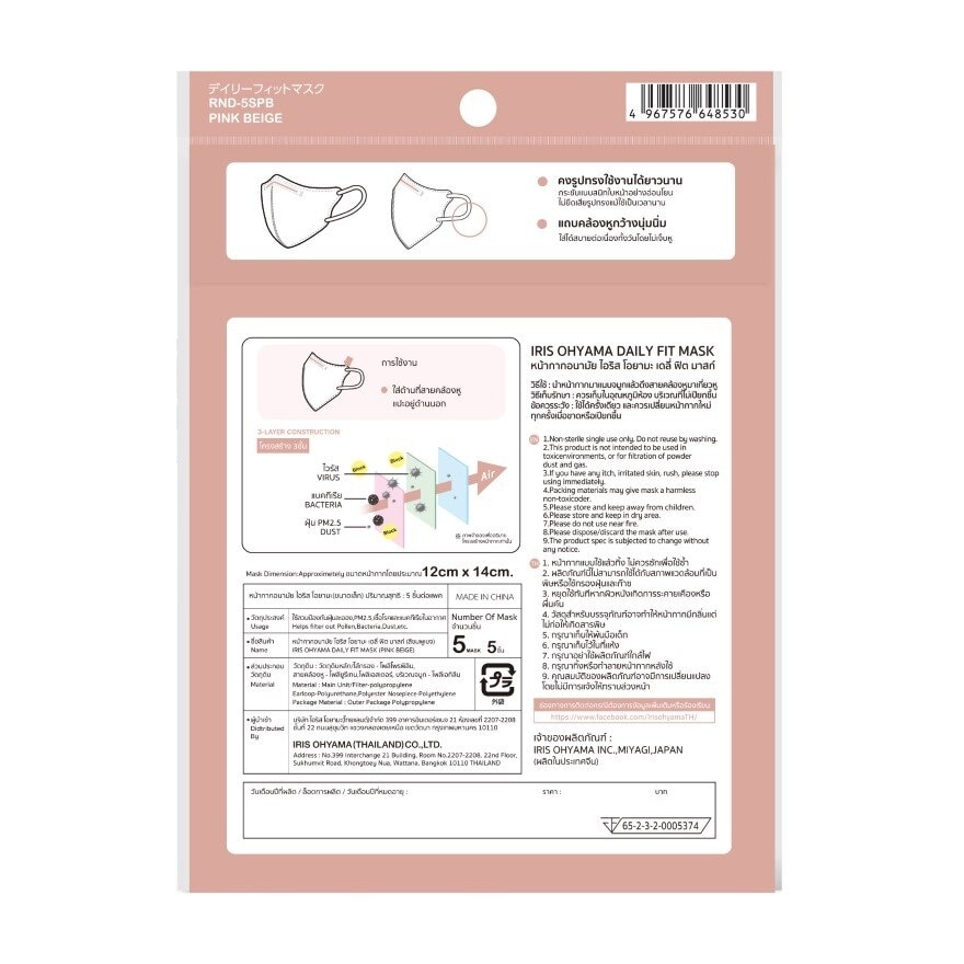 หน้ากากอนามัย ไอริส โอยามะ เดลี่ฟิต สีชมพูเบจ (ไซส์ S) 5 ชิ้น