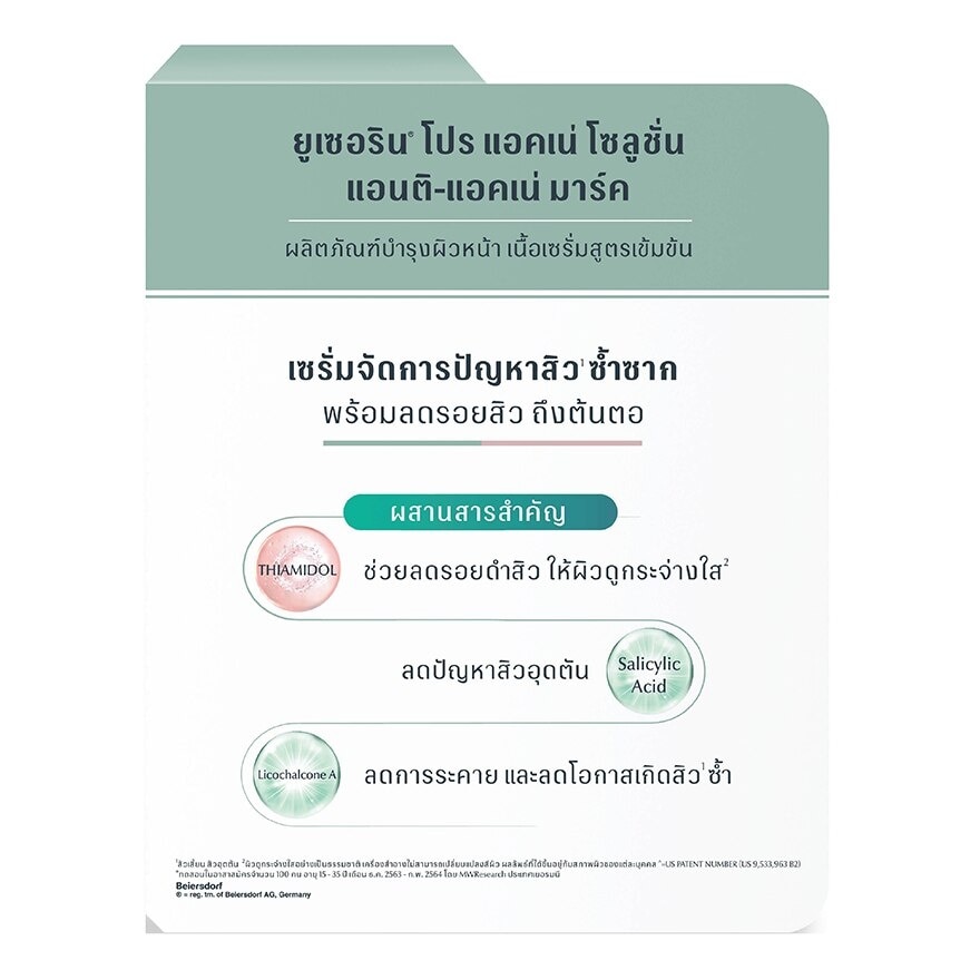 ยูเซอริน โปร แอคเน่ แอนติ - แอคเน่ มาร์ค 7 มล. เซรั่มสำหรับผู้มีรอยสิว ผิวมัน