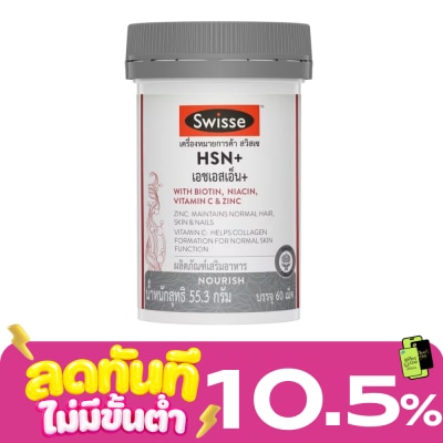 Swisse สวิสเซ เอชเอสเอ็น+ 60 เม็ด ผลิตภัณฑ์เสิรมอาหาร image