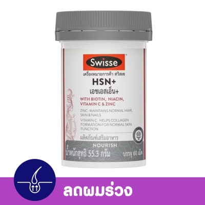 Swisse สวิสเซ เอชเอสเอ็น+ 60 เม็ด ผลิตภัณฑ์เสิรมอาหาร image