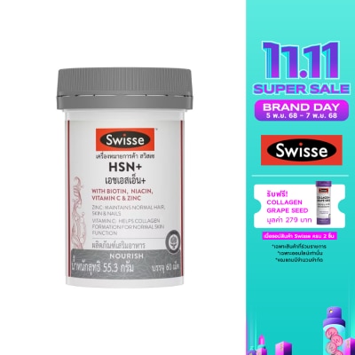 Swisse สวิสเซ เอชเอสเอ็น+ 60 เม็ด ผลิตภัณฑ์เสิรมอาหาร