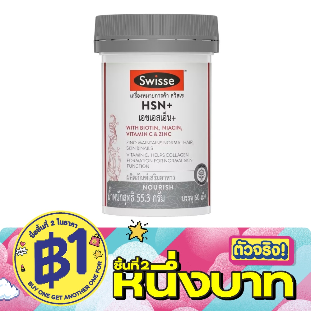 Swisse HSN+ with Biotin, Niacin, Vitamin C  Zinc 60 Tablets image
