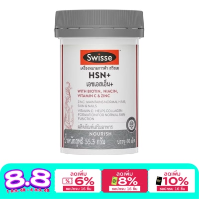 Swisse สวิสเซ เอชเอสเอ็น+ 60 เม็ด ผลิตภัณฑ์เสิรมอาหาร