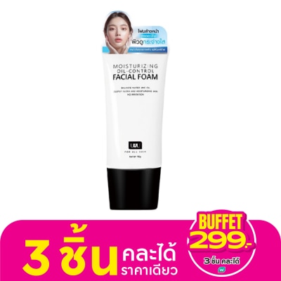 UAU ยูเอยู มอยซ์เจอไรซิ่ง ออย คอนโทรล เฟเชียล โฟม 150 กรัม สูตรชุ่มชื้นสำหรับผิวมัน