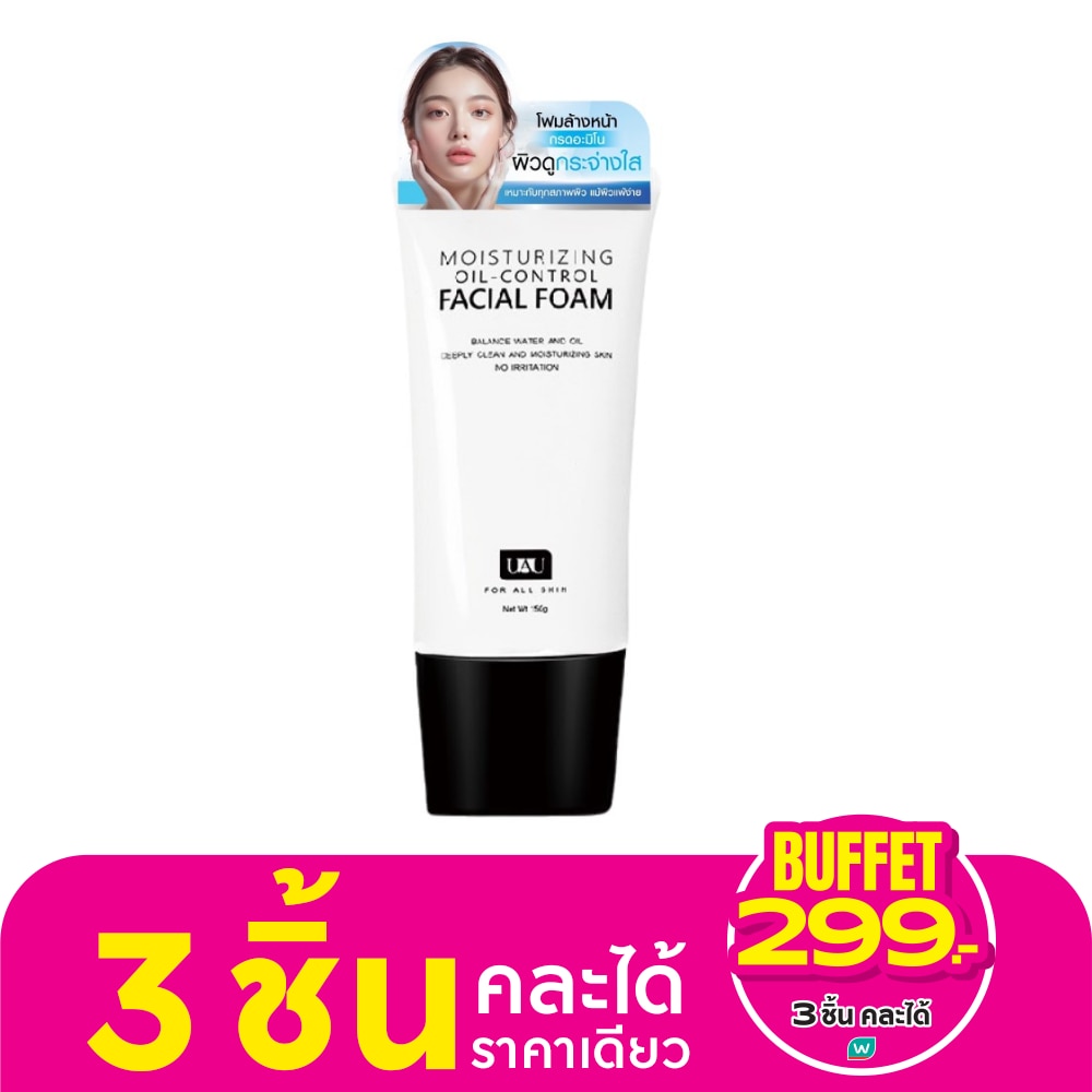 ยูเอยู มอยซ์เจอไรซิ่ง ออย คอนโทรล เฟเชียล โฟม 150 กรัม สูตรชุ่มชื้นสำหรับผิวมัน