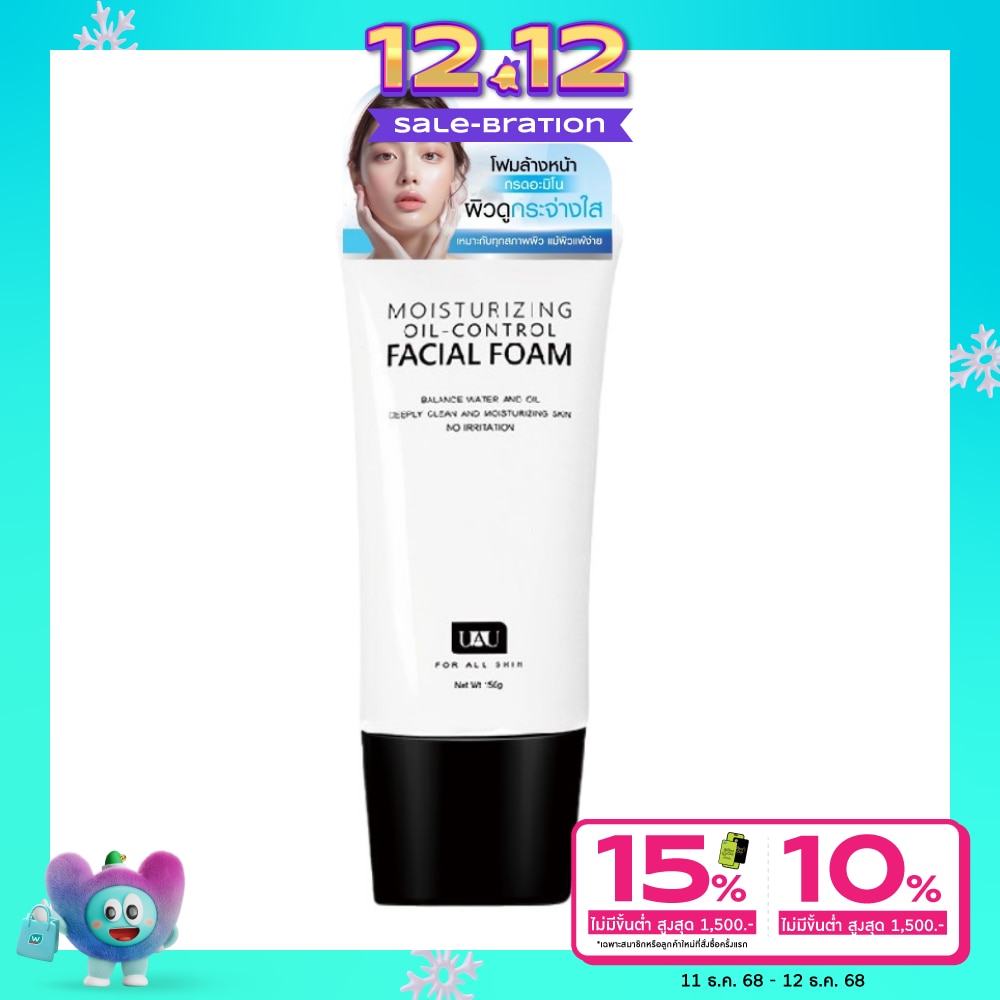 ยูเอยู มอยซ์เจอไรซิ่ง ออย คอนโทรล เฟเชียล โฟม 150 กรัม สูตรชุ่มชื้นสำหรับผิวมัน