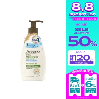 Aveeno อาวีโน่ เดลี่ มอยส์เจอร์ไรซิ่ง โลชั่น เชียร์ ไฮเดรชั่น 350 มล. สำหรับผิวแห้ง สูตรเนื้