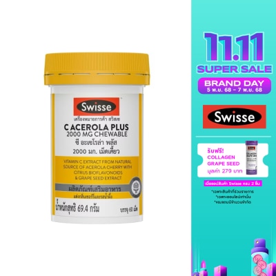 Swisse สวิสเซ ซี อะเซโรล่า พลัส 2000 มก. เม็ดเคี้ยว 60 เม็ด แต่งกลิ่นเชอร์รี่และรสน้ำผึ้ง