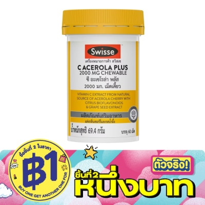 Swisse - สวิสเซ ซี อะเซโรล่า พลัส 2000 มก. เม็ดเคี้ยว 60 เม็ด แต่งกลิ่นเชอร์รี่และรสน้ำผึ้ง image