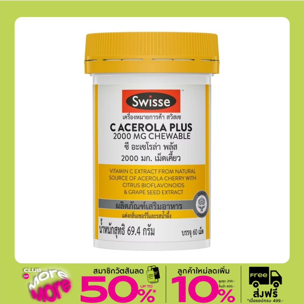 Swisse C Acerola Plus 2000 mg. Chewable 60 tablets (Cherry  Honey Flavor)