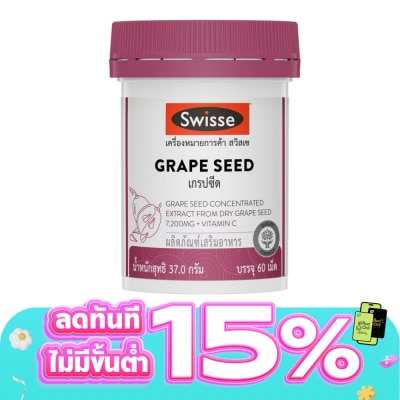 Swisse - Swisse Grape Seed สวิสเซ เกรปซีด 60 เม็ด ผลิตภัณฑ์เสริมอาหารจากสารสกัดเมล็ดองุ่น
