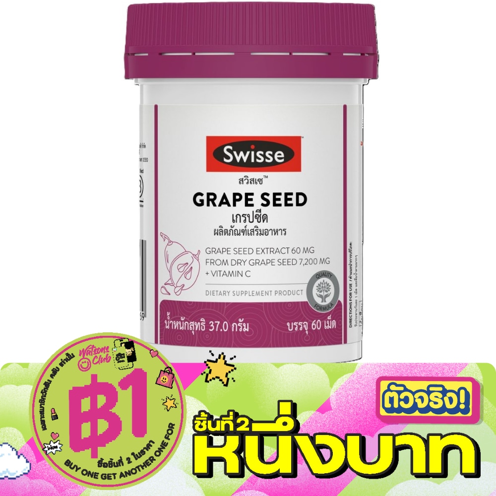 Swisse Grape Seed สวิสเซ เกรปซีด 60 เม็ด ผลิตภัณฑ์เสริมอาหารจากสารสกัดเมล็ดองุ่น image