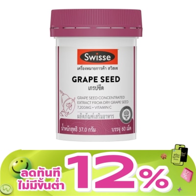Swisse - Swisse Grape Seed สวิสเซ เกรปซีด 60 เม็ด ผลิตภัณฑ์เสริมอาหารจากสารสกัดเมล็ดองุ่น