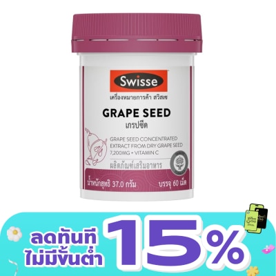 Swisse - Swisse Grape Seed สวิสเซ เกรปซีด 60 เม็ด ผลิตภัณฑ์เสริมอาหารจากสารสกัดเมล็ดองุ่น