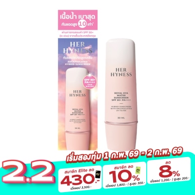 Her Hyness เฮอ ไฮเนส ไฮยา พลัส วอเตอร์ ซันสกรีน SPF50+ PA++++ 30 มล.