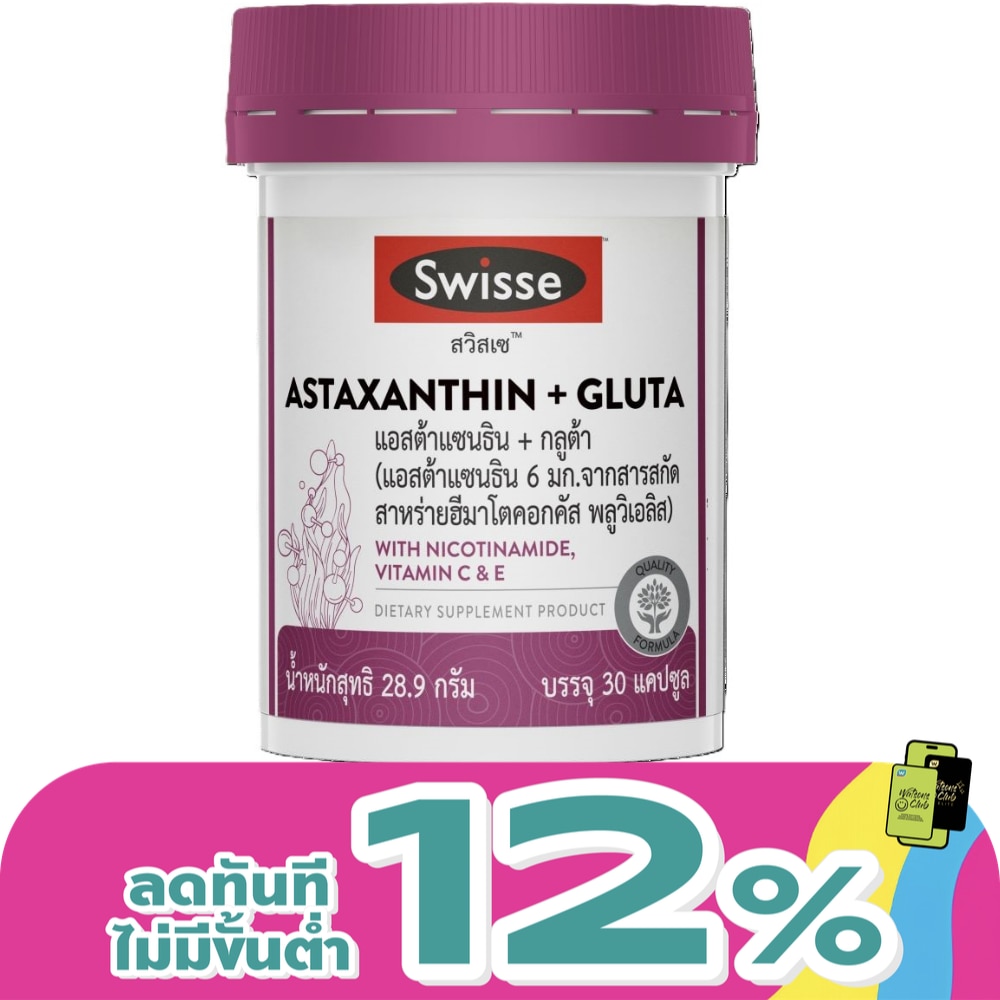 Swisse Astaxanthin + Gluta 30 Capsules (Astaxanthin 6 mg. with Nicotinamide Vitamin C