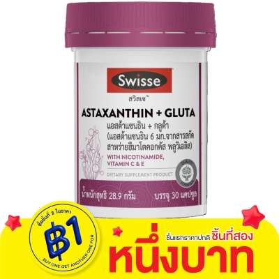 Swisse สวิสเซ แอสต้าแซนธิน + กลูต้า 30 แคปซูล (แอสต้าแซนธิน 6 มก.)