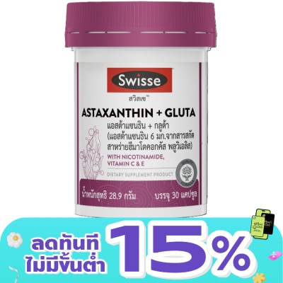 Swisse - สวิสเซ แอสต้าแซนธิน + กลูต้า 30 แคปซูล (แอสต้าแซนธิน 6 มก.)