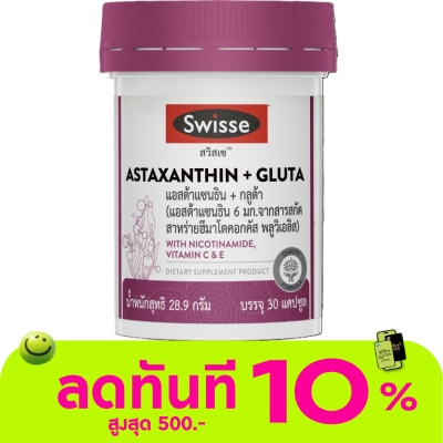 Swisse สวิสเซ แอสต้าแซนธิน + กลูต้า 30 แคปซูล (แอสต้าแซนธิน 6 มก.) image