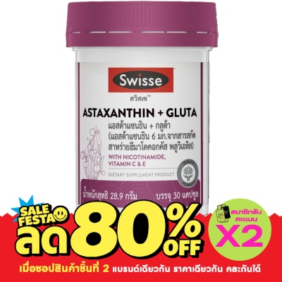Swisse สวิสเซ แอสต้าแซนธิน + กลูต้า 30 แคปซูล (แอสต้าแซนธิน 6 มก.) image