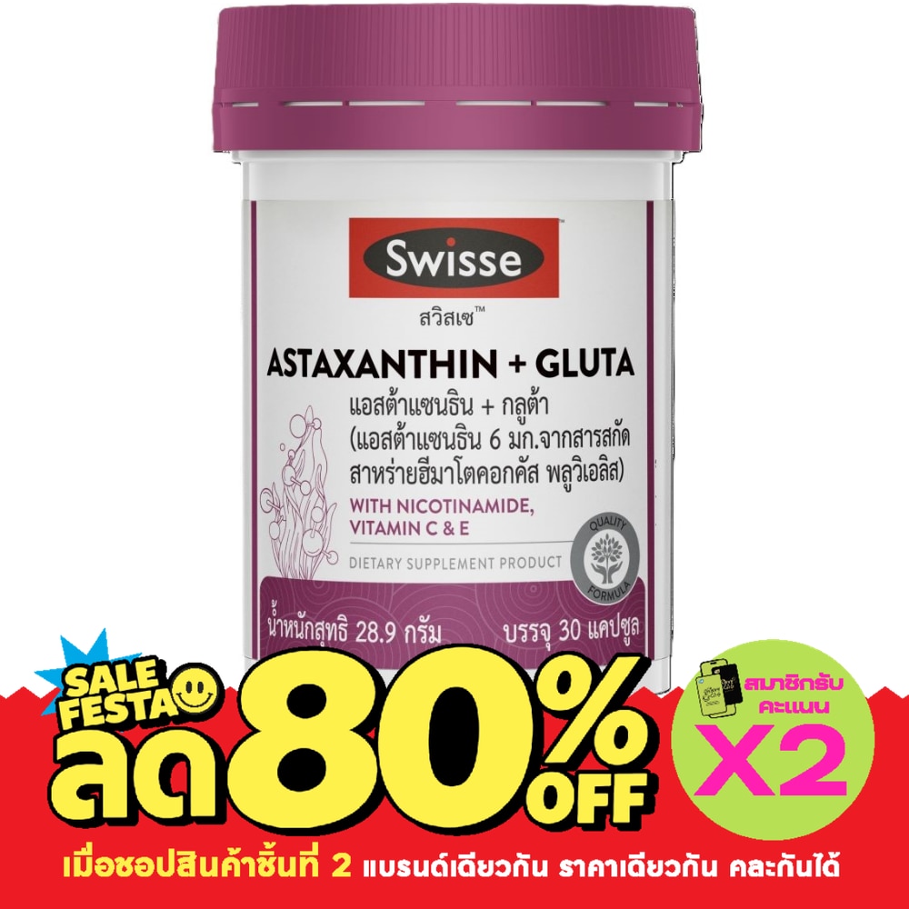 Swisse Astaxanthin + Gluta 30 Capsules (Astaxanthin 6 mg. with Nicotinamide Vitamin C