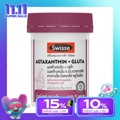 Swisse สวิสเซ แอสต้าแซนธิน + กลูต้า 30 แคปซูล (แอสต้าแซนธิน 6 มก.)