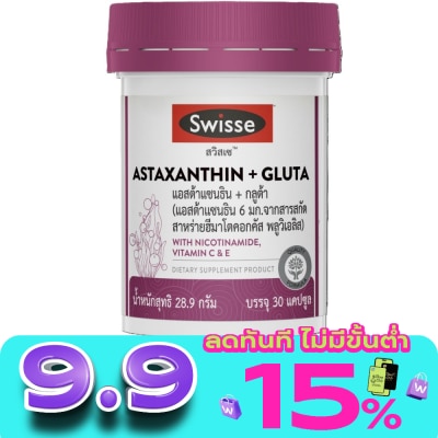 Swisse - สวิสเซ แอสต้าแซนธิน + กลูต้า 30 แคปซูล (แอสต้าแซนธิน 6 มก.) image