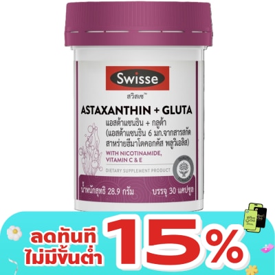 Swisse - สวิสเซ แอสต้าแซนธิน + กลูต้า 30 แคปซูล (แอสต้าแซนธิน 6 มก.)