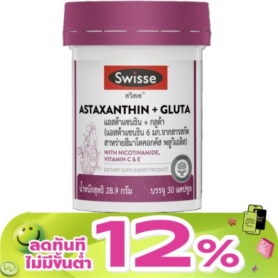 Swisse - สวิสเซ แอสต้าแซนธิน + กลูต้า 30 แคปซูล (แอสต้าแซนธิน 6 มก.)